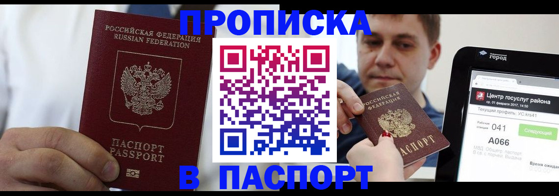 прописка законно в Трубчевске