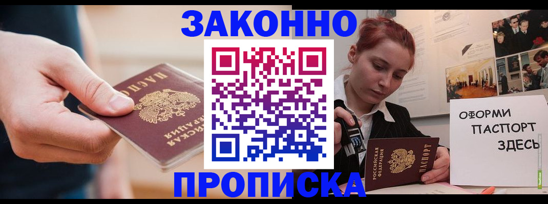 временная регистрация для школы в Трубчевске