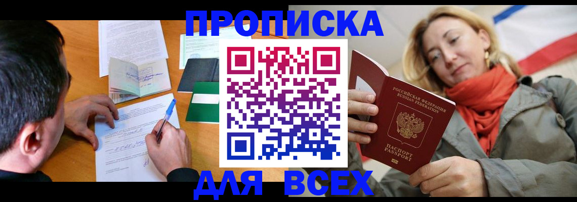 временная прописка в Трубчевске