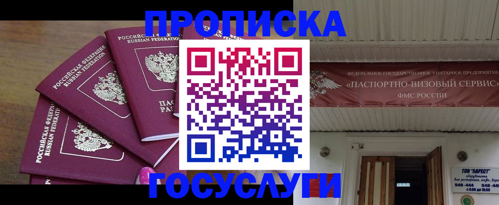 прописка от собственника в Трубчевске