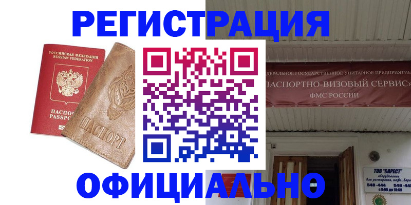 временная регистрация законно в Трубчевске